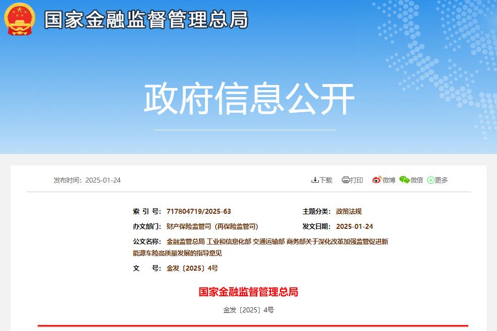 我國發布首個新能源車險指導意見 合理降低維修使用成本