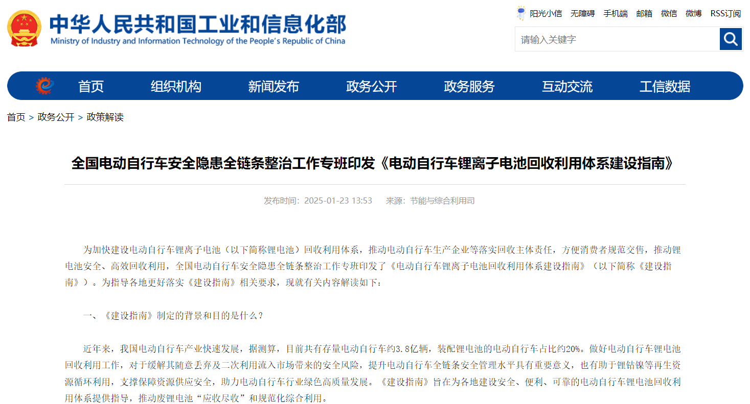 電動(dòng)自行車(chē)鋰離子電池回收利用體系建設(shè)指南 電動(dòng)自行車(chē)鋰離子電池回收利用體系建設(shè)指南