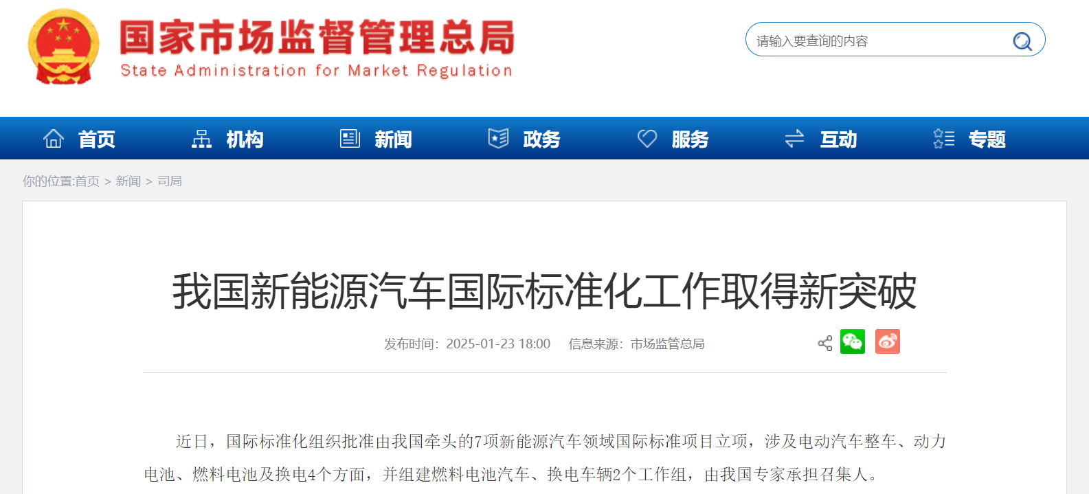 國際標準化組織批準由我國牽頭的7項新能源汽車領域國際標準項目立項 國際標準化組織批準由我國牽頭的7項新能源汽車領域國際標準項目立項