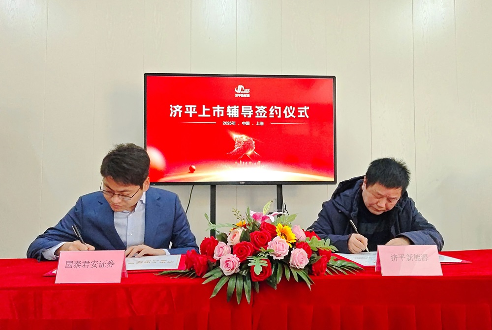 濟平新能源 濟平新能源