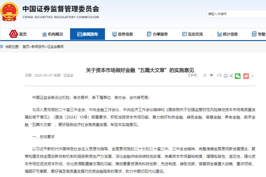 關于資本市場做好金融“五篇大文章”的實施意見 關于資本市場做好金融“五篇大文章”的實施意見