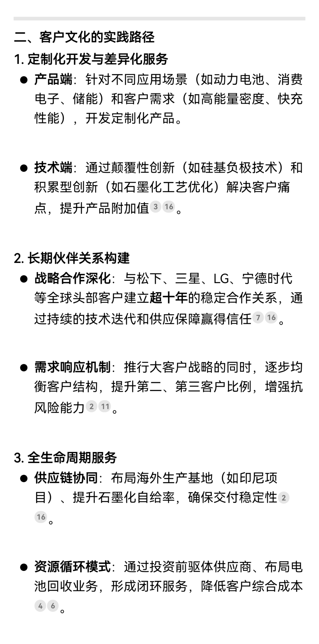 揭秘!解鎖DeepSeek眼中的貝特瑞 揭秘!解鎖DeepSeek眼中的貝特瑞