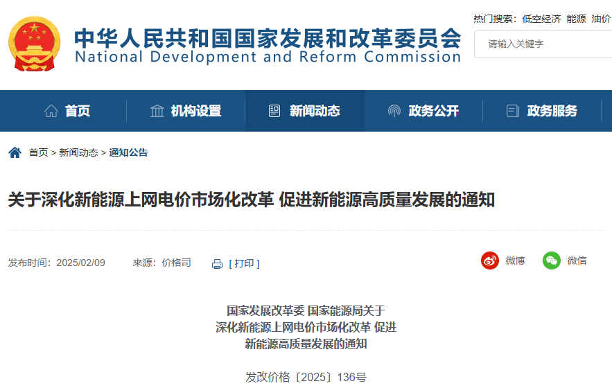 關于深化新能源上網(wǎng)電價市場化改革 促進新能源高質(zhì)量發(fā)展的通知 關于深化新能源上網(wǎng)電價市場化改革 促進新能源高質(zhì)量發(fā)展的通知