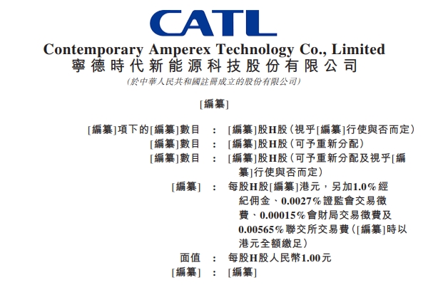 寧德時代 寧德時代
