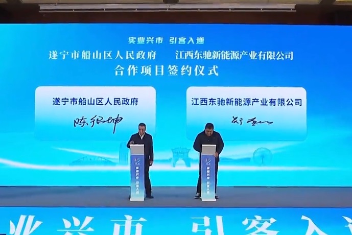 總投資52億元！東馳新能源鈉電池項目落地四川遂寧