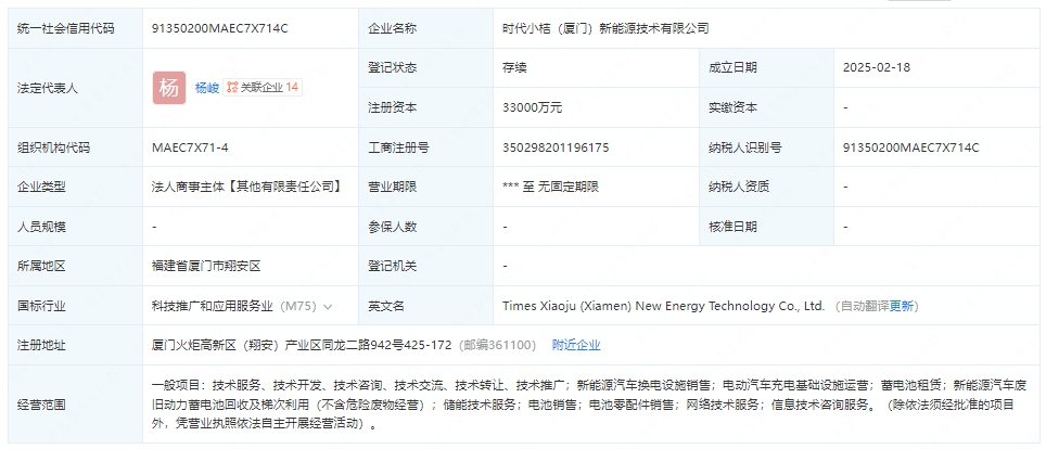 寧德時(shí)代、滴滴換電合資公司成立 注冊(cè)資本3.3億元 寧德時(shí)代、滴滴換電合資公司成立 注冊(cè)資本3.3億元