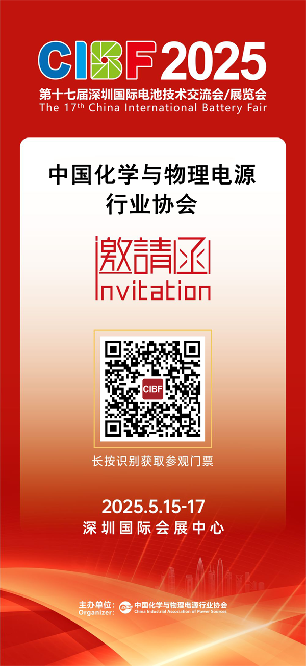 第十七屆深圳國際電池技術交流會/展覽會 第十七屆深圳國際電池技術交流會/展覽會