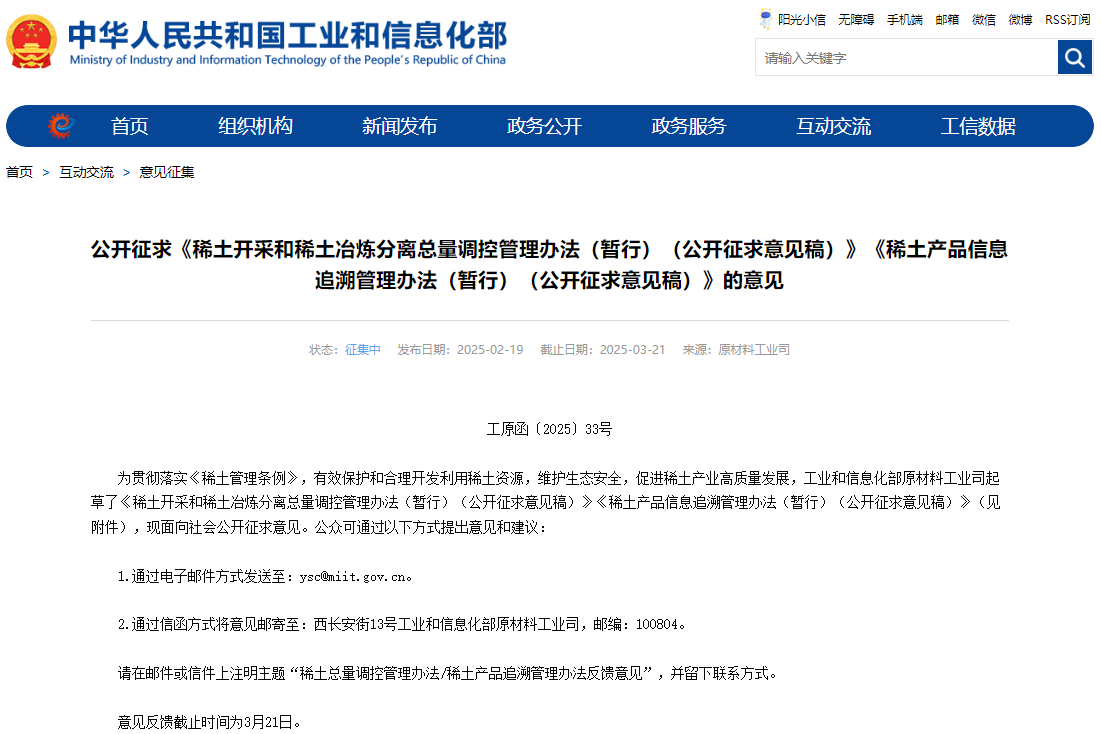 稀土將迎重磅新規(guī)！工信部公開征求意見