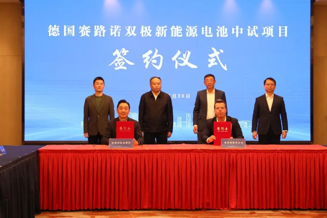生產(chǎn)新型雙極電池!德國一項(xiàng)目簽約江蘇鹽城 生產(chǎn)新型雙極電池!德國一項(xiàng)目簽約江蘇鹽城