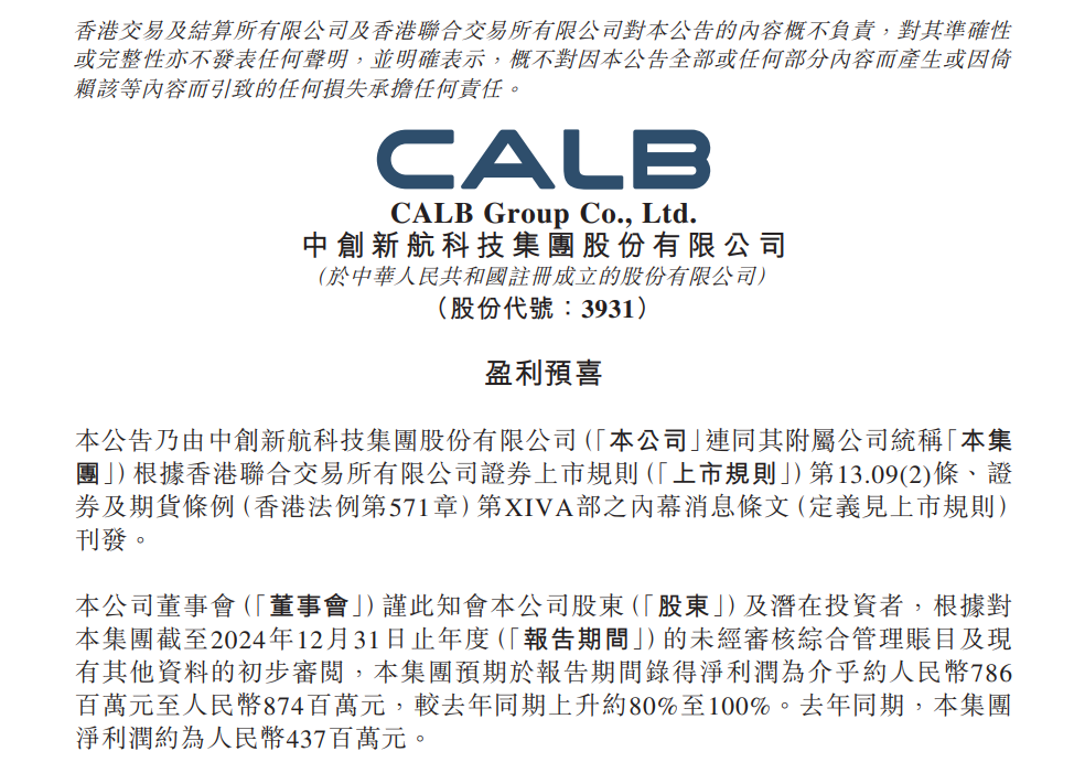 中創新航 中創新航