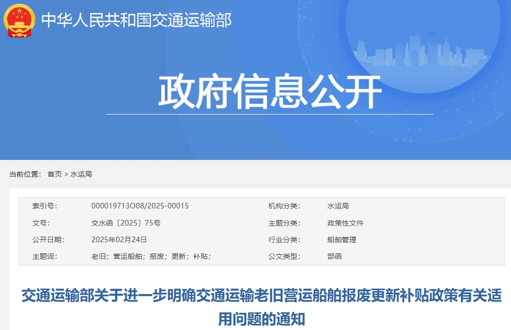 事關(guān)老舊營(yíng)運(yùn)船舶報(bào)廢更新補(bǔ)貼政策!交通運(yùn)輸部明確 事關(guān)老舊營(yíng)運(yùn)船舶報(bào)廢更新補(bǔ)貼政策!交通運(yùn)輸部明確