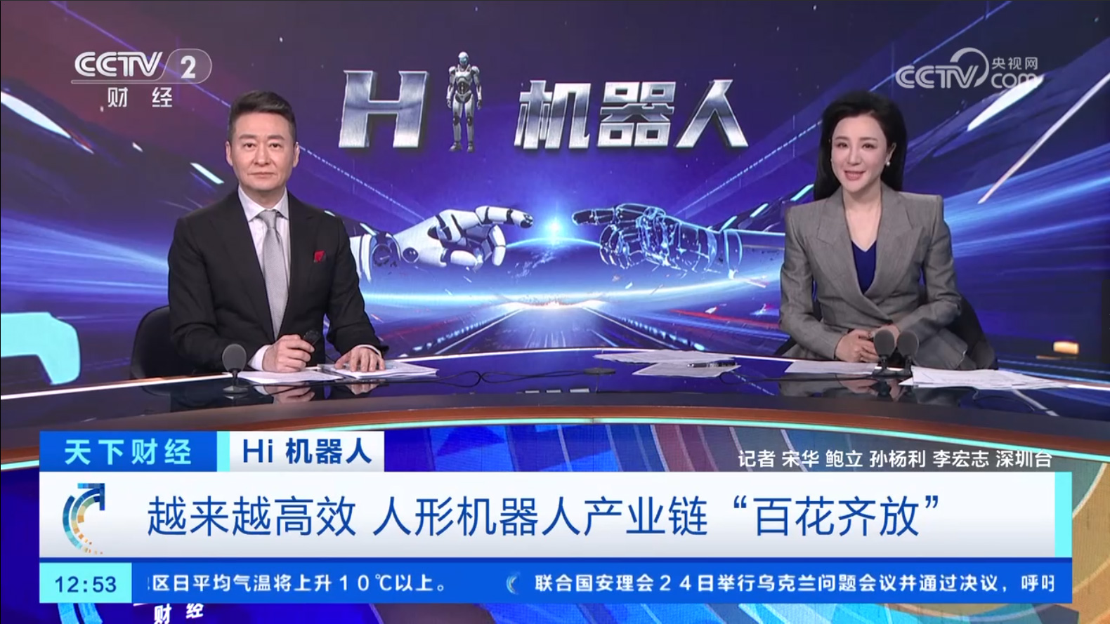 越來(lái)越高效!國(guó)內(nèi)人形機(jī)器人產(chǎn)業(yè)已形成“集群效應(yīng)” 越來(lái)越高效!國(guó)內(nèi)人形機(jī)器人產(chǎn)業(yè)已形成“集群效應(yīng)”