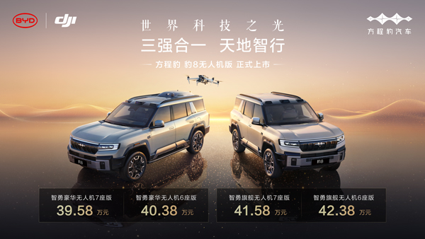 方程豹豹8無人機版價格 方程豹豹8無人機版價格