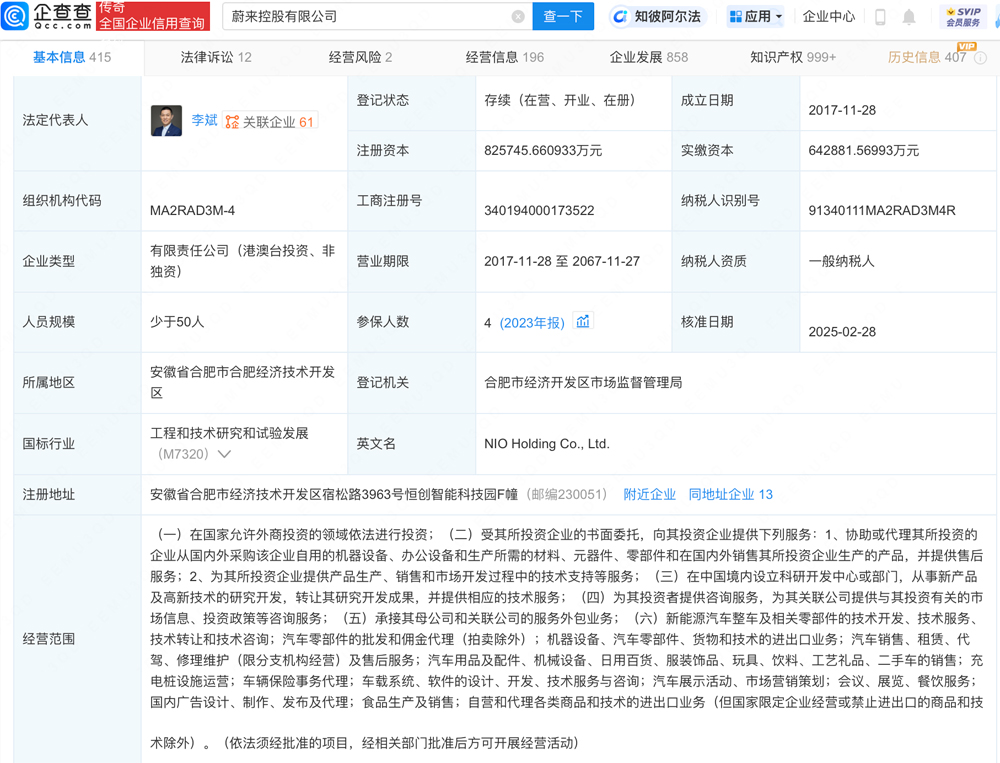 蔚來控股有限公司發生工商變更 蔚來控股有限公司發生工商變更