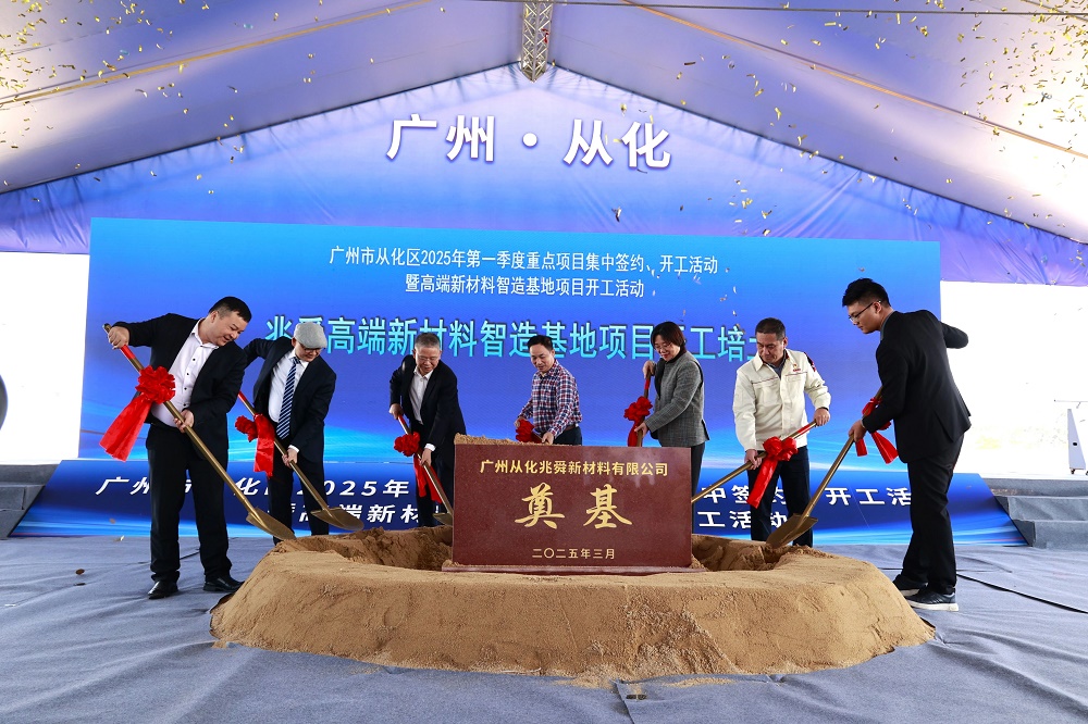 3億元！主攻電池封裝防護(hù)！集泰股份新材料項目于廣州從化開工