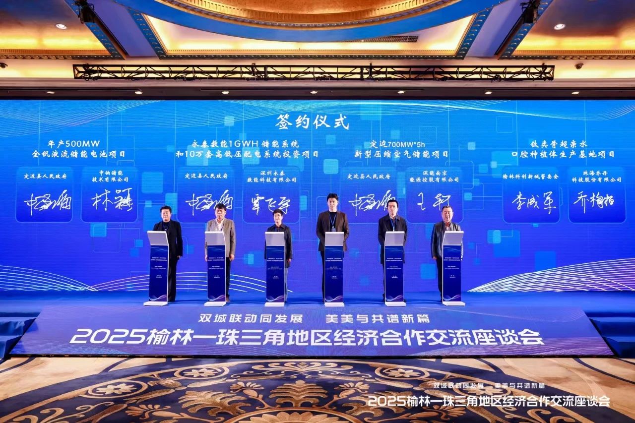 9.7億元！中鈉儲能一電池制造項目簽約陜西榆林