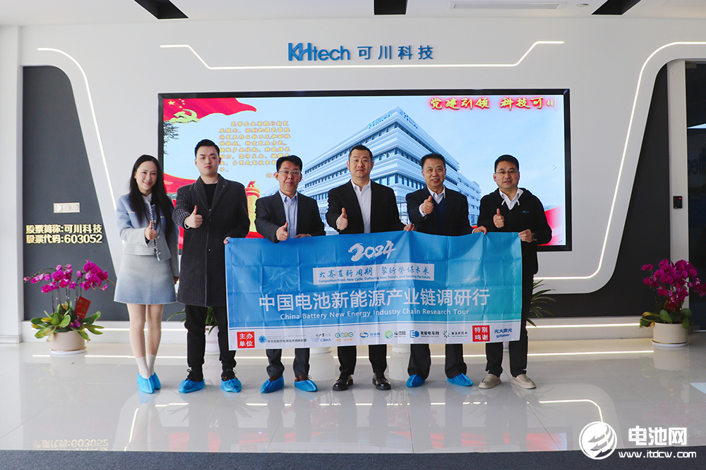 中國電池新能源產(chǎn)業(yè)鏈調(diào)研團一行參觀考察可川科技