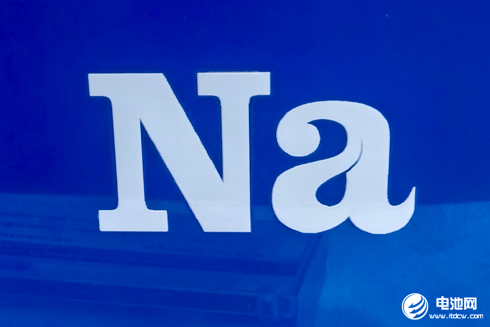 2.55億元!天津中電新能源鈉電池產(chǎn)線建設項目環(huán)評公示