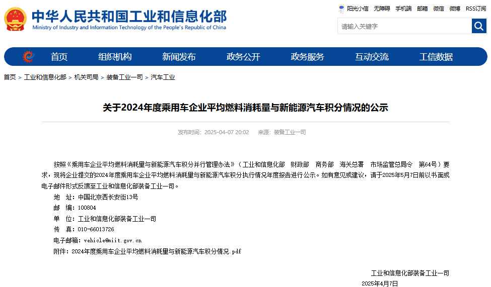 2024年度乘用車企業(yè)平均燃料消耗量與新能源汽車積分執(zhí)行情況年度報(bào)告 2024年度乘用車企業(yè)平均燃料消耗量與新能源汽車積分執(zhí)行情況年度報(bào)告