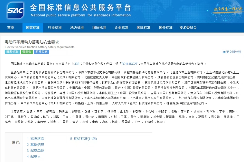 圖片來源:國家標(biāo)準(zhǔn)化管理委員會 圖片來源:國家標(biāo)準(zhǔn)化管理委員會