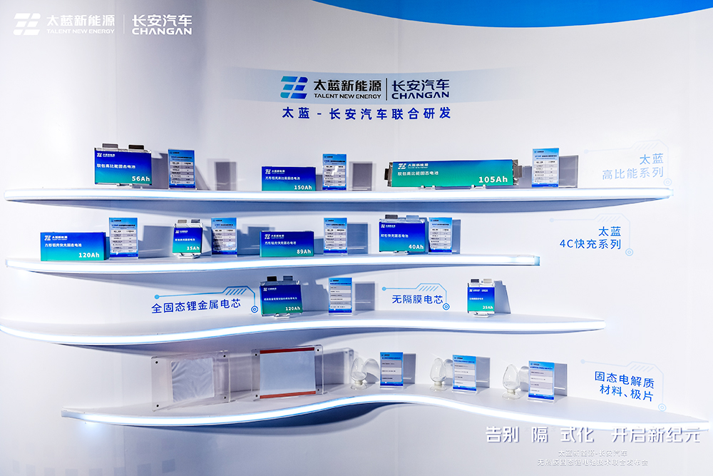 太藍新能源成長安汽車固態(tài)電池唯一合作企業(yè):2026年裝車驗證