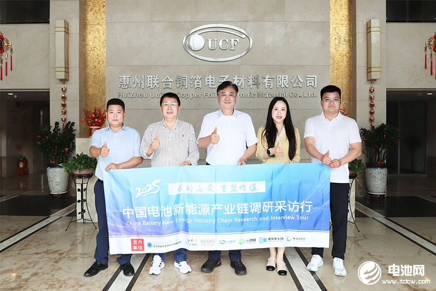中國電池新能源產業鏈調研采訪團（廣東站）一行到訪聯合銅箔