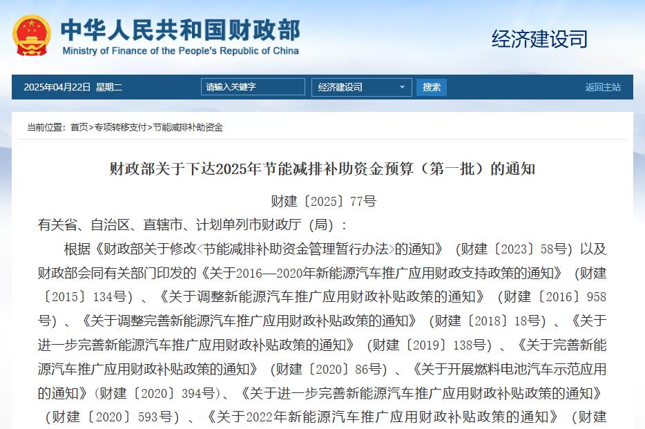 2025年第一批節能減排補助資金預算