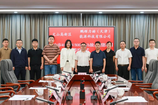 10億元！云南文山400MW/800MWh獨立儲能項目簽約