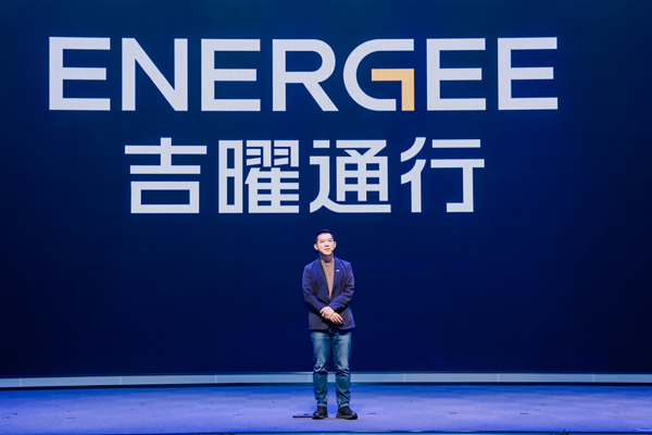 吉曜通行全球生態日啟幕：開放共贏，攀越能源革命新高峰