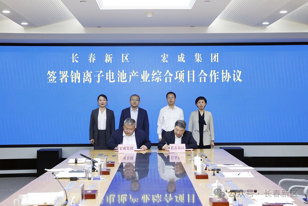 含5GWh電芯！宏成集團鈉離子電池產業綜合項目簽約吉林長春