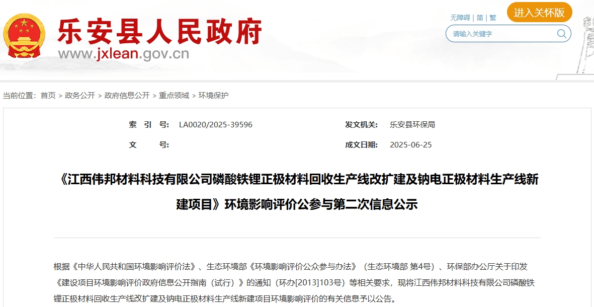 2.1億元!江西撫州一磷酸鐵鋰回收及鈉電正極材料新建項目公示 2.1億元!江西撫州一磷酸鐵鋰回收及鈉電正極材料新建項目公示