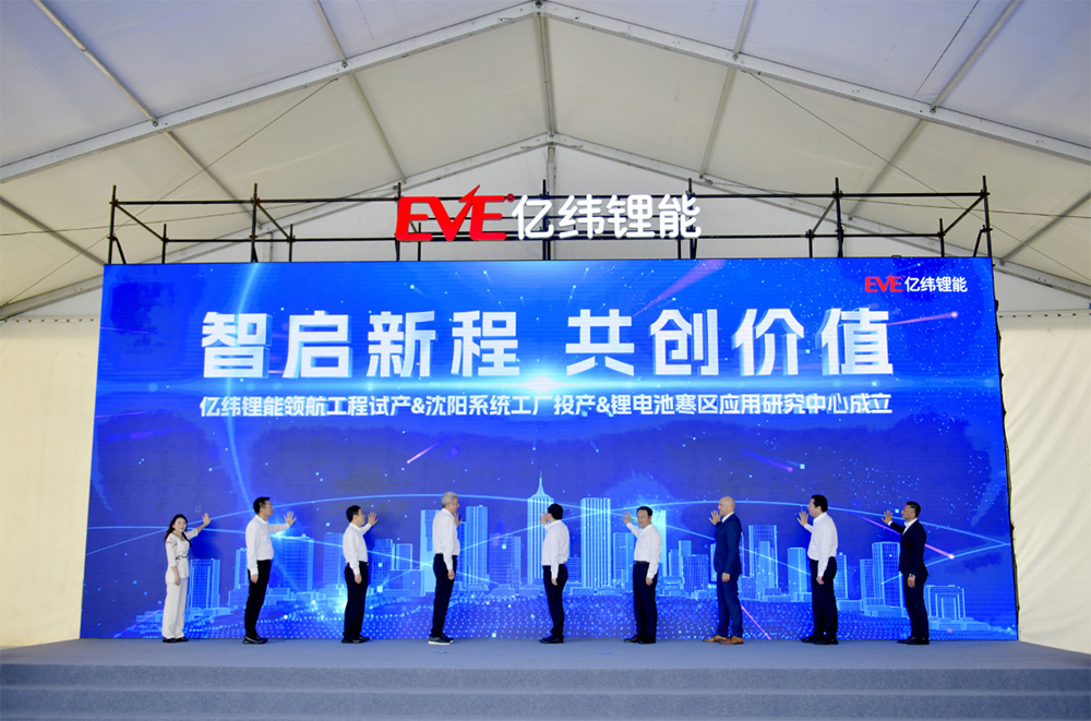 一工廠投產(chǎn)，一工程試產(chǎn)！億緯鋰能遼寧沈陽百億級項(xiàng)目更新動態(tài)