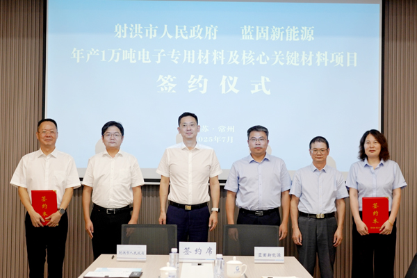 坐標四川射洪！藍固新能源固態電池材料項目簽約落戶
