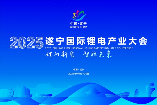 鋰電之都喊話：這場300+高管聚首的群聊，9月說來就來！