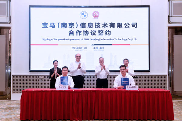 寶馬集團中國首個IT研發中心成立 注冊資本1億