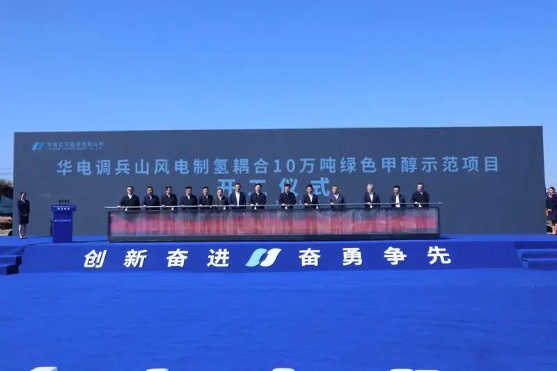 【燃料電池周報】總投資39.45億元氫能領(lǐng)域項目開工！一氫能國企轉(zhuǎn)讓7.6203%股權(quán)