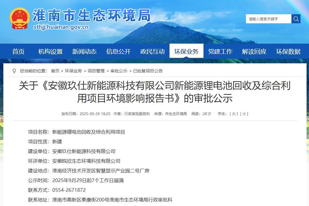 安徽淮南萬(wàn)噸級(jí)鋰電池回收利用項(xiàng)目刷新進(jìn)度