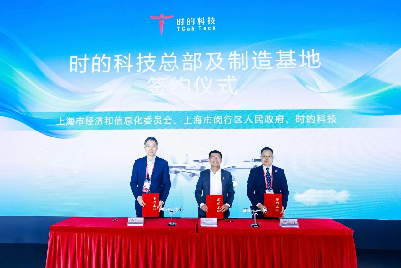 時(shí)的科技總部落戶上海 打造全球低空經(jīng)濟(jì)創(chuàng)新高地