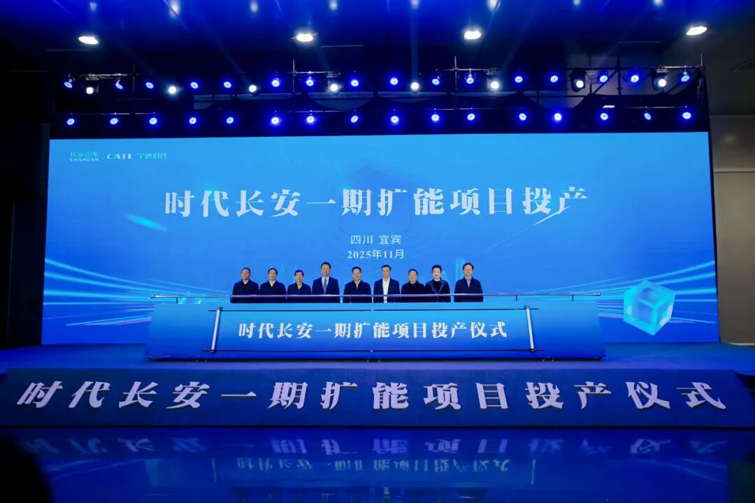 60億元！30GWh！時代長安電池擴能項目投產