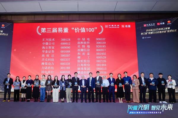 2040年實現運營碳中和！貝特瑞入選2025年易董“價值100”榜單