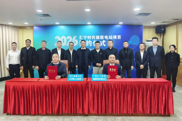 45億元！全國(guó)最大單體新型儲(chǔ)能項(xiàng)目落戶(hù)廣東江門(mén)